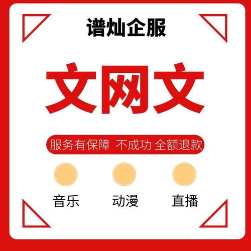 現(xiàn)在上海新辦理文網文許可證的費用和時間
