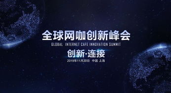七彩虹攜手首款游戲一體機亮相全球網咖創新峰會，重塑互聯網文化服務新體驗